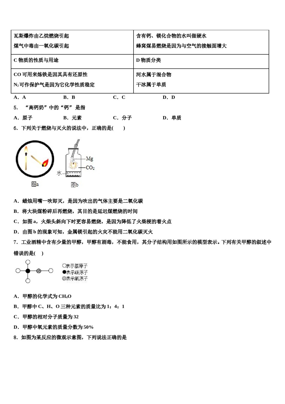 2023-2024学年江苏省盐城市洋马初级中学九年级化学第一学期期末调研试题含解析.doc_第2页