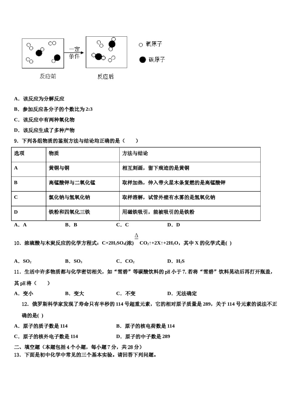 2023-2024学年江苏省盐城市洋马初级中学九年级化学第一学期期末调研试题含解析.doc_第3页