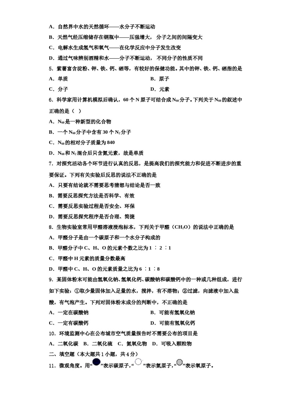2023-2024学年江苏省盐城市洋马初级中学化学九上期中考试试题含解析.doc_第2页