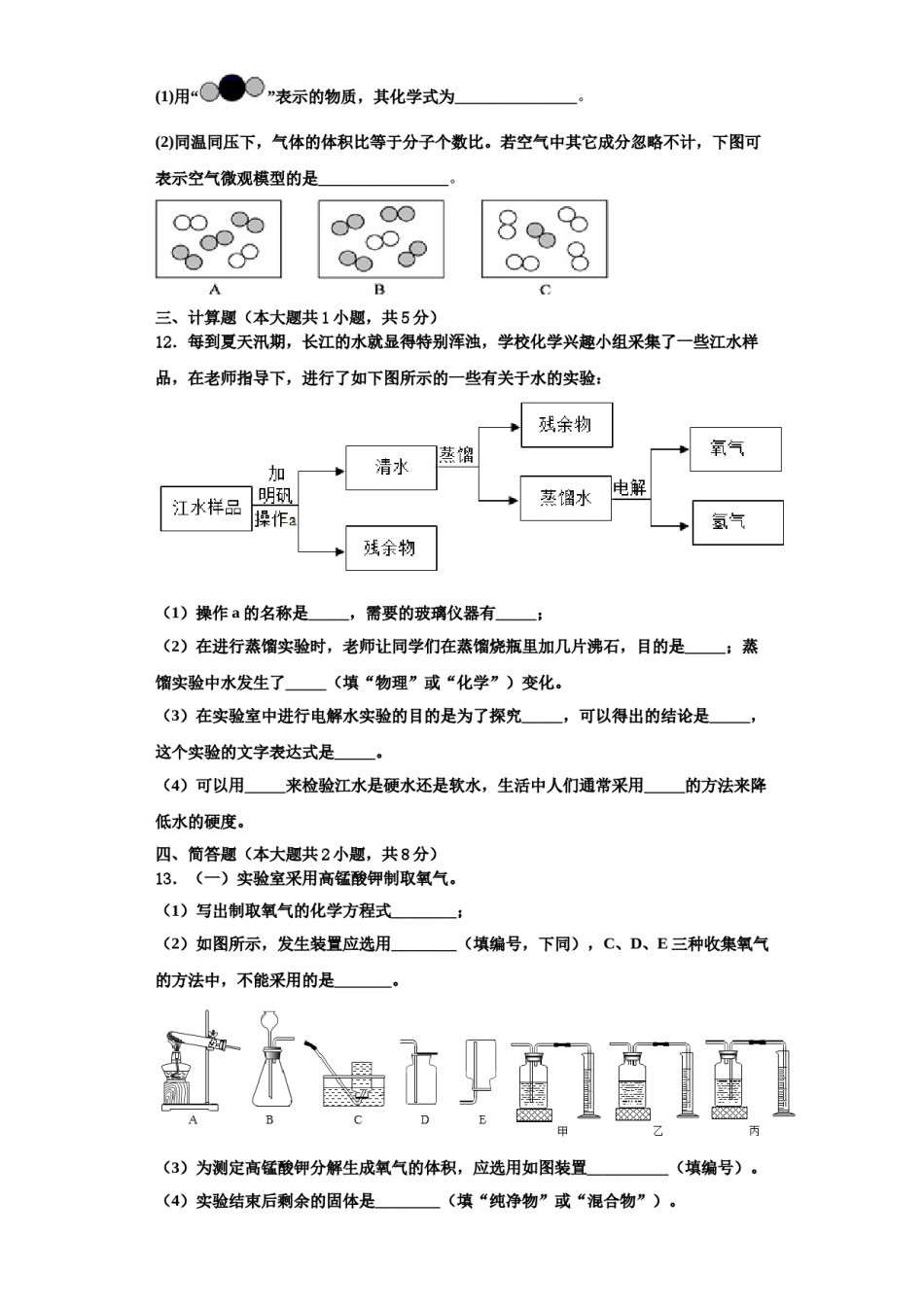 2023-2024学年江苏省盐城市洋马初级中学化学九上期中考试试题含解析.doc_第3页