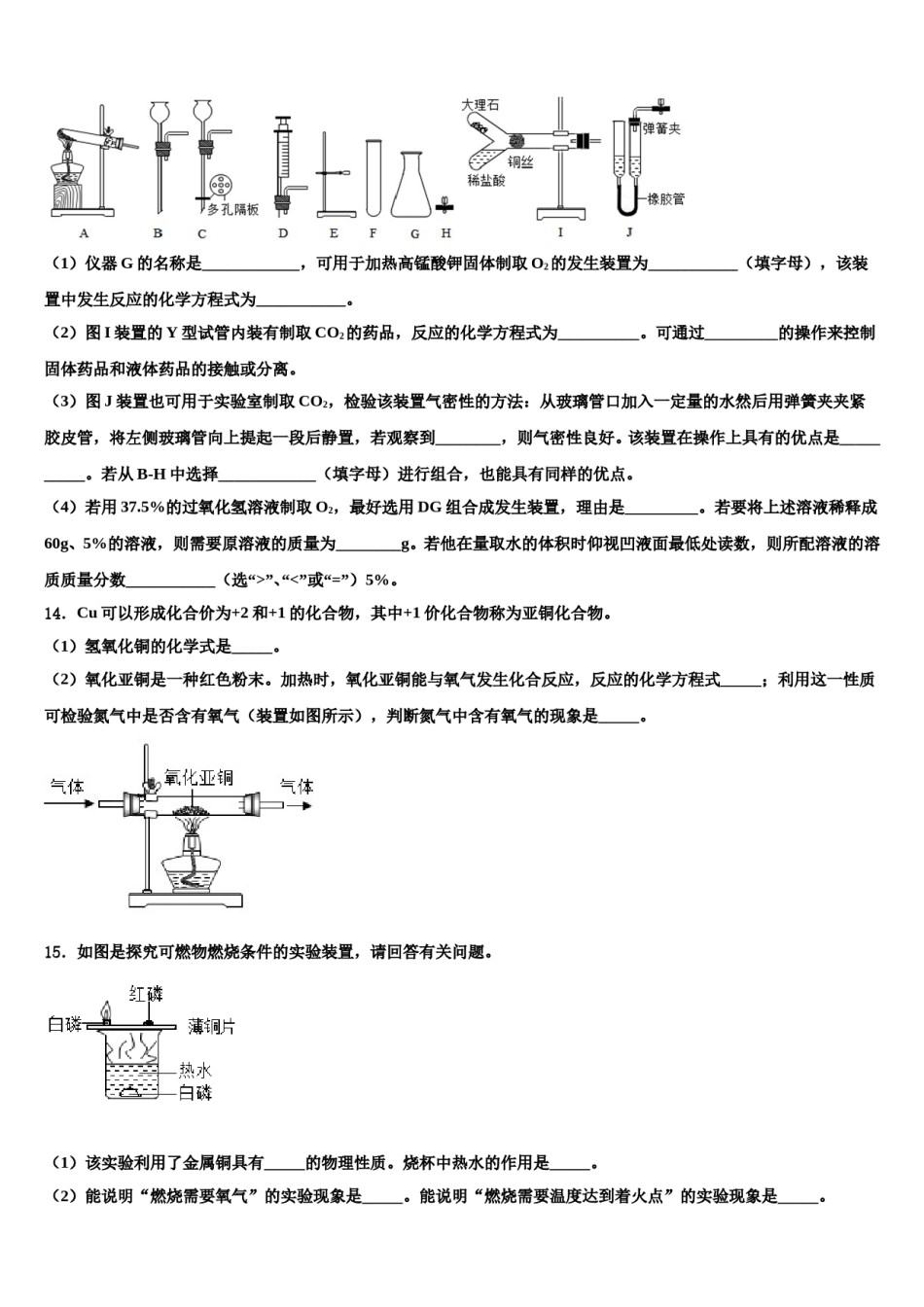 2023-2024学年江苏省盐城市洋马初级中学化学九上期末综合测试模拟试题含解析.doc_第3页