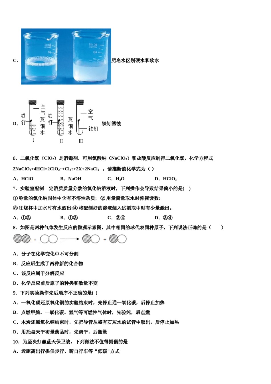 2023-2024学年江苏省盐城市洋马初级中学化学九上期末考试试题含解析.doc_第3页