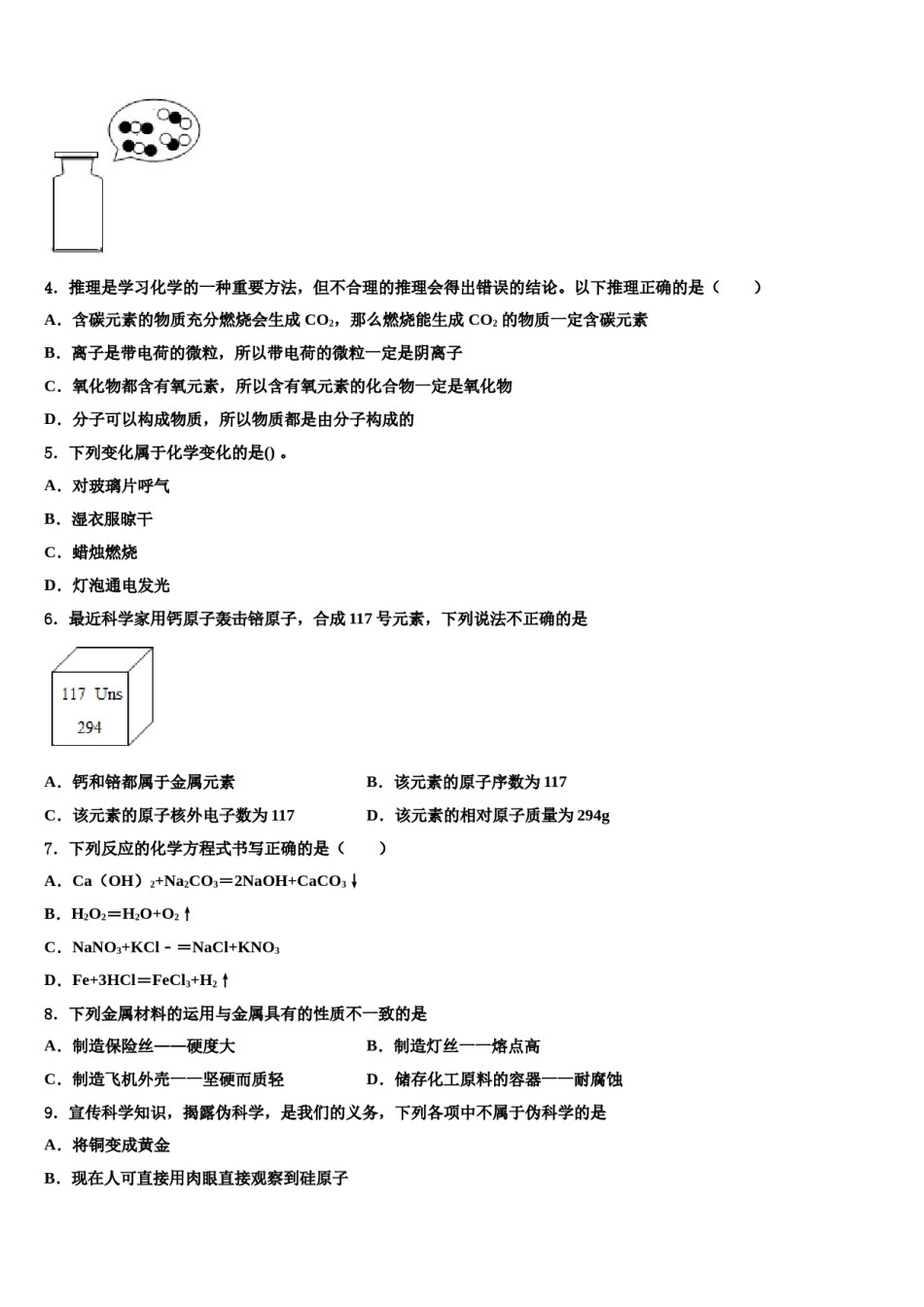 2023-2024学年江苏省盐城市洋马初级中学化学九年级第一学期期末学业质量监测模拟试题含解析.doc_第2页