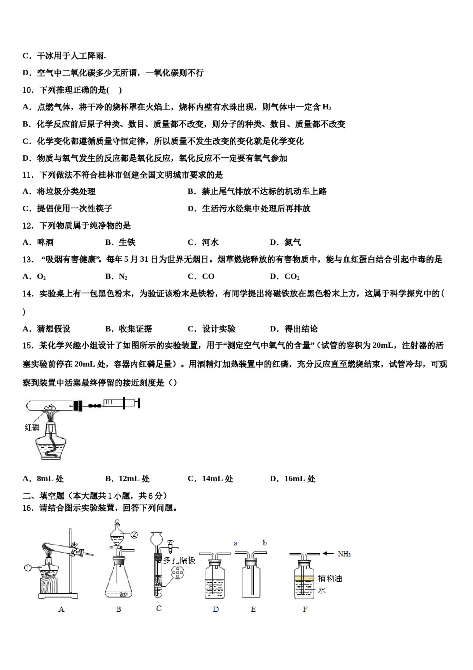 2023-2024学年江苏省盐城市洋马初级中学化学九年级第一学期期末学业质量监测模拟试题含解析.doc_第3页
