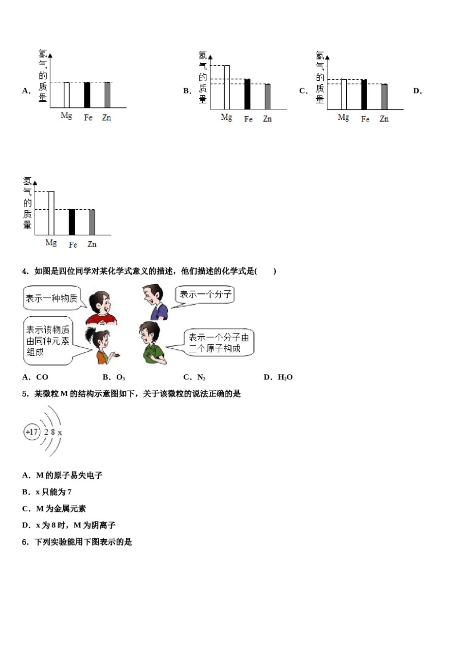2023-2024学年江苏省盐城市滨海县九年级化学第一学期期末学业质量监测试题含解析.doc_第2页