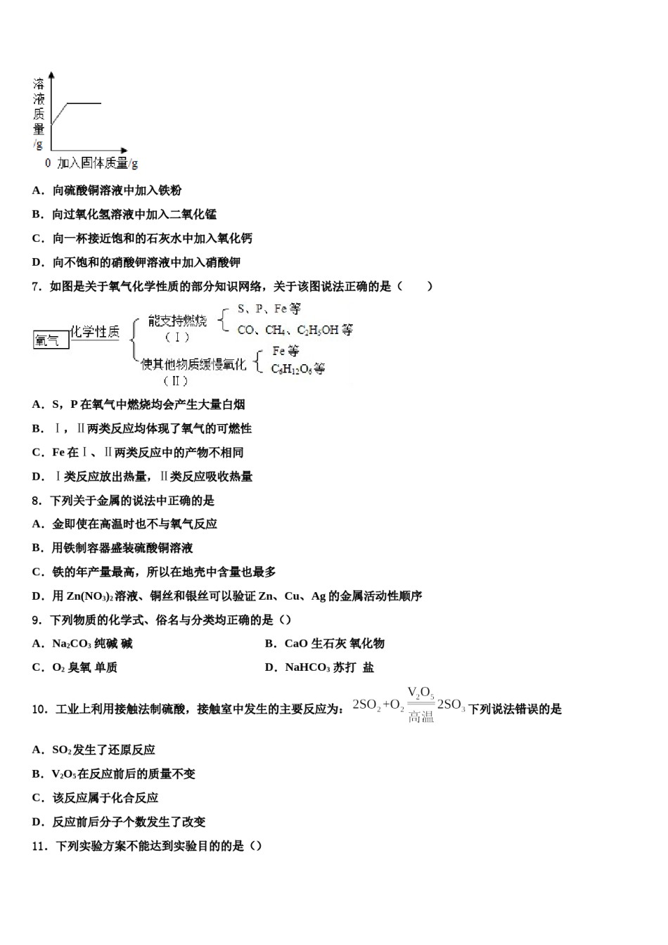 2023-2024学年江苏省盐城市滨海县九年级化学第一学期期末学业质量监测试题含解析.doc_第3页