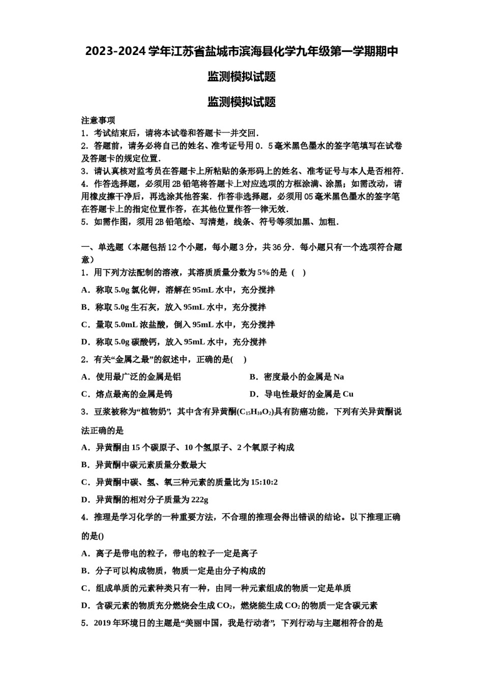 2023-2024学年江苏省盐城市滨海县化学九年级第一学期期中监测模拟试题含解析.doc_第1页