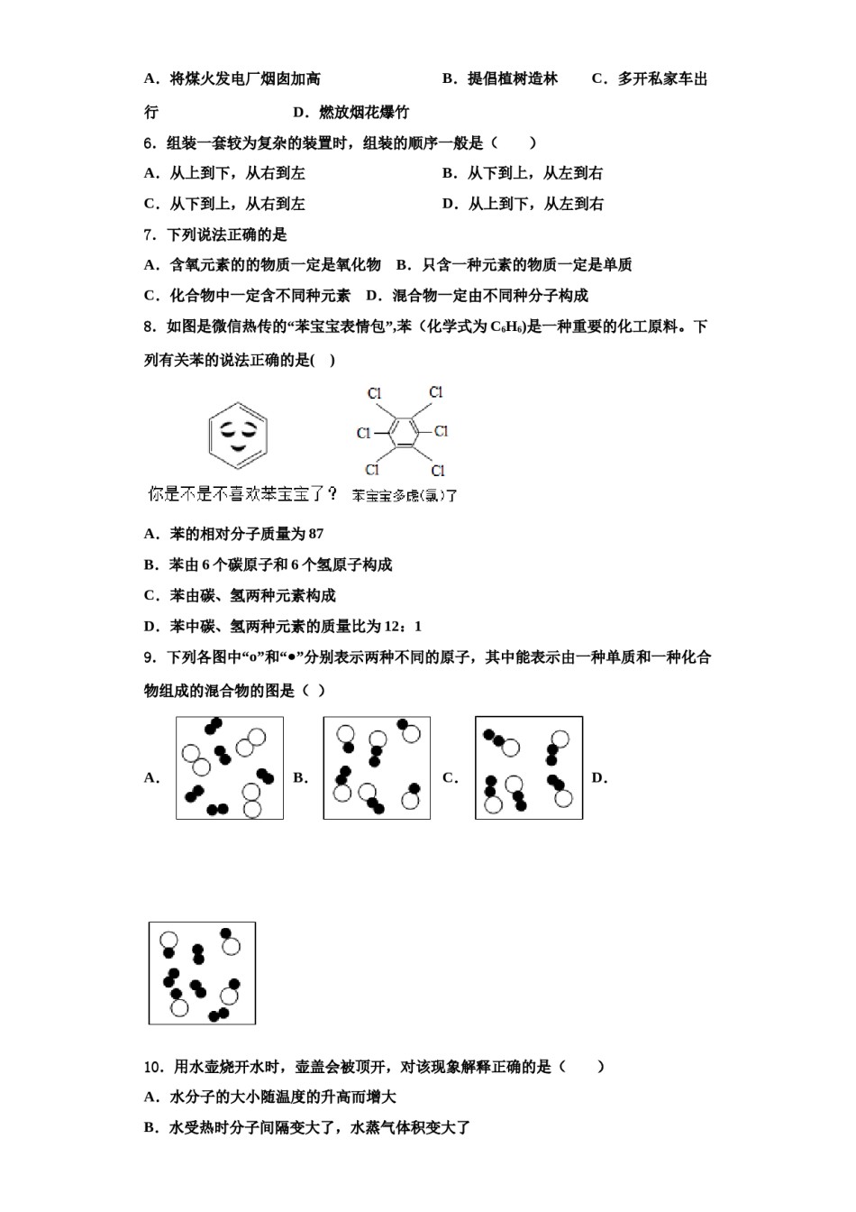 2023-2024学年江苏省盐城市滨海县化学九年级第一学期期中监测模拟试题含解析.doc_第2页