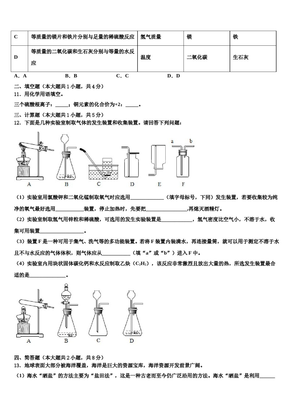 2023-2024学年江苏省盐城市滨海县化学九年级第一学期期末统考试题含解析.doc_第3页