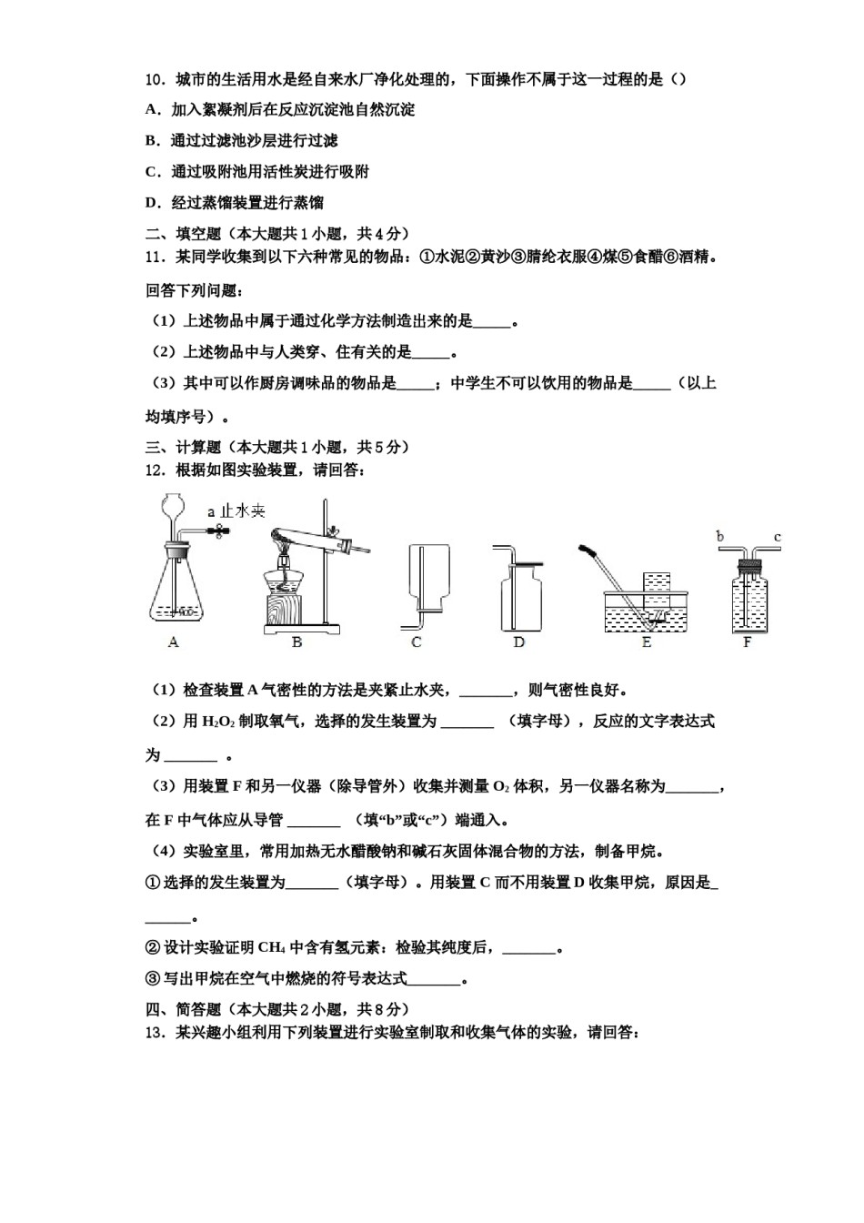 2023-2024学年江苏省盐城市獐沟中学化学九年级第一学期期中检测试题含解析.doc_第3页