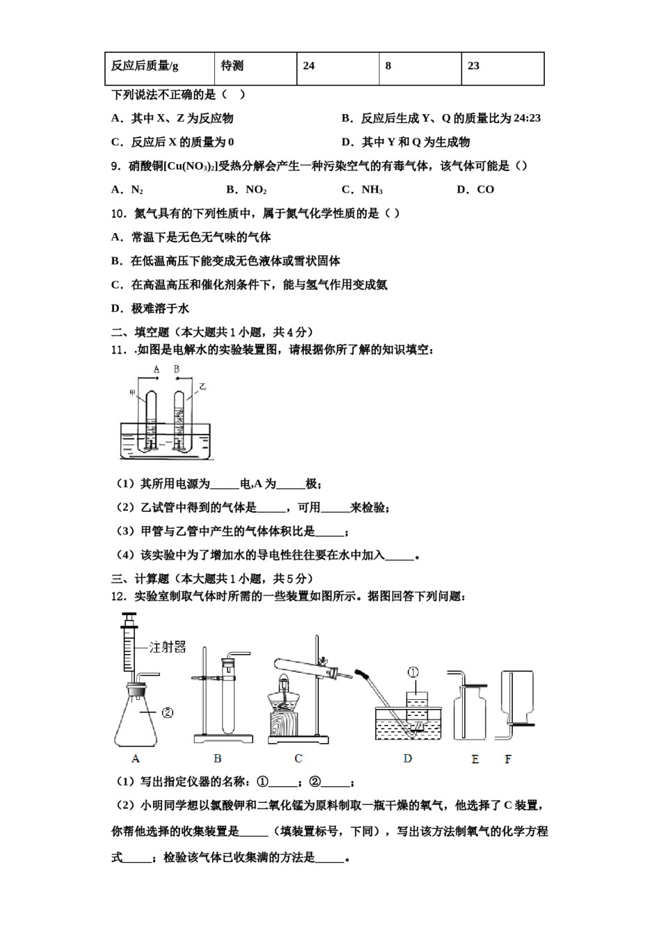 2023-2024学年江苏省盐城市獐沟中学化学九年级第一学期期中统考试题含解析.doc_第3页