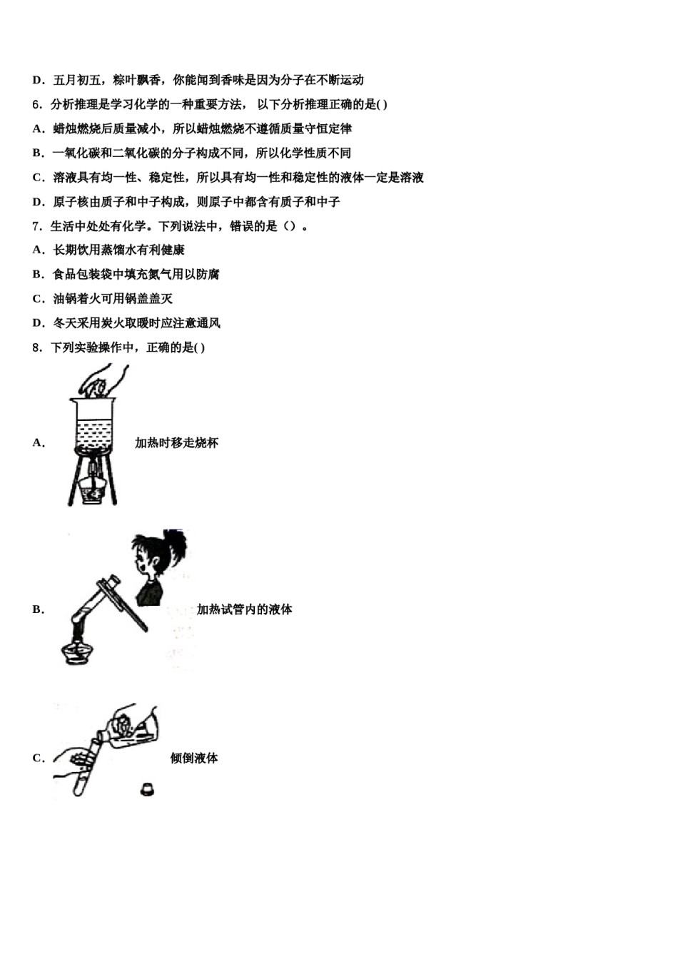 2023-2024学年江苏省盐城市獐沟中学化学九年级第一学期期末学业质量监测模拟试题含解析.doc_第2页
