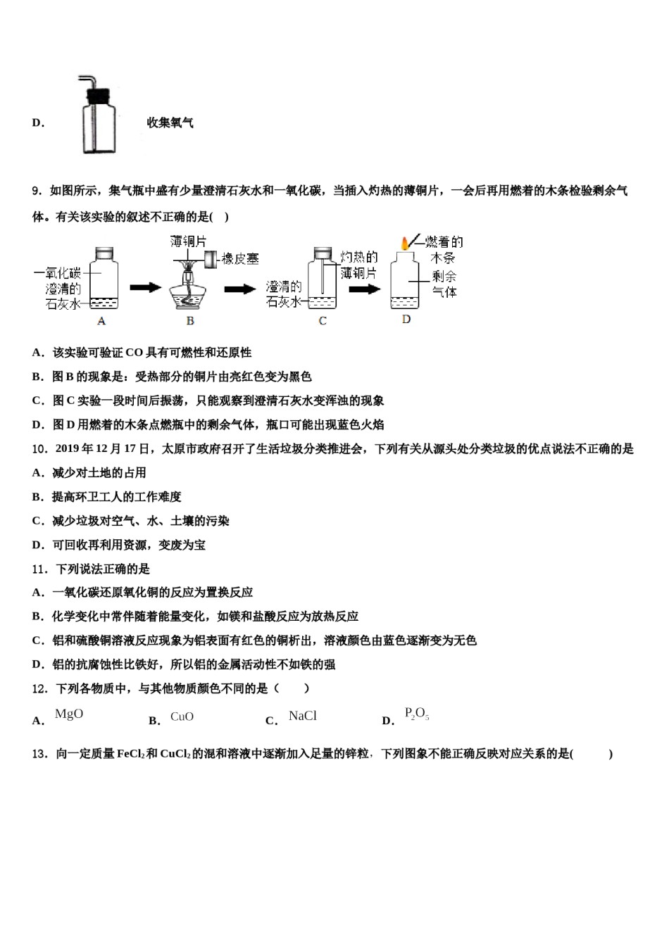 2023-2024学年江苏省盐城市獐沟中学化学九年级第一学期期末学业质量监测模拟试题含解析.doc_第3页
