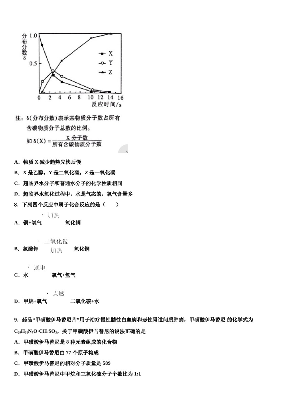 2023-2024学年江苏省盐城市盐都区九年级化学第一学期期末监测模拟试题含解析.doc_第2页