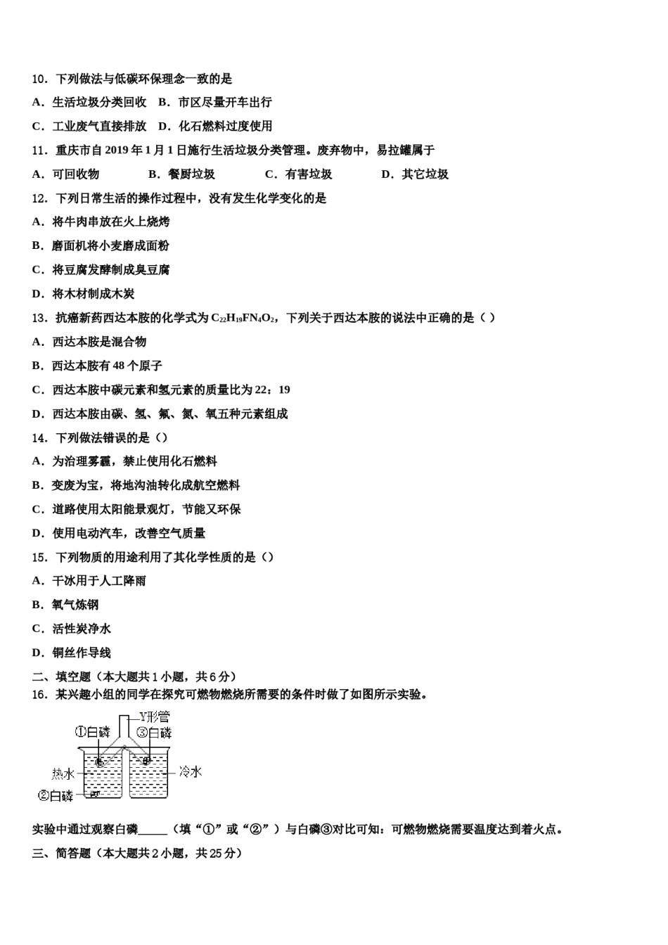 2023-2024学年江苏省盐城市盐都区九年级化学第一学期期末监测模拟试题含解析.doc_第3页