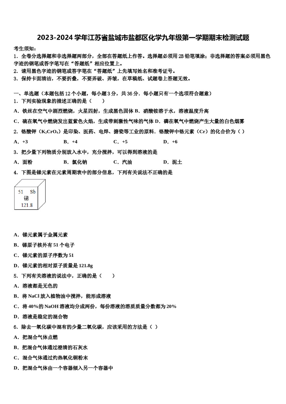 2023-2024学年江苏省盐城市盐都区化学九年级第一学期期末检测试题含解析.doc_第1页