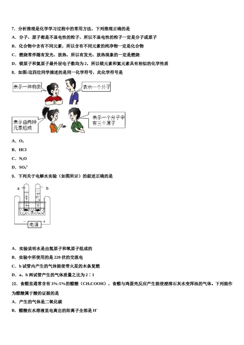 2023-2024学年江苏省盐城市盐都区化学九年级第一学期期末检测试题含解析.doc_第2页