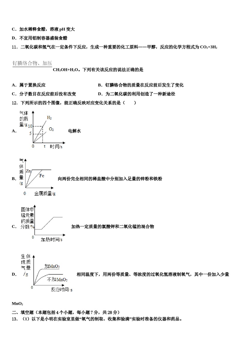 2023-2024学年江苏省盐城市盐都区化学九年级第一学期期末检测试题含解析.doc_第3页