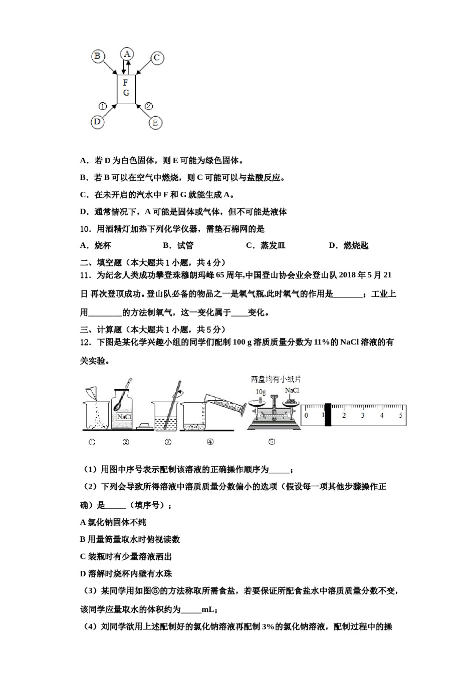2023-2024学年江苏省盐城市第一初级中学化学九上期中复习检测试题含解析.doc_第3页