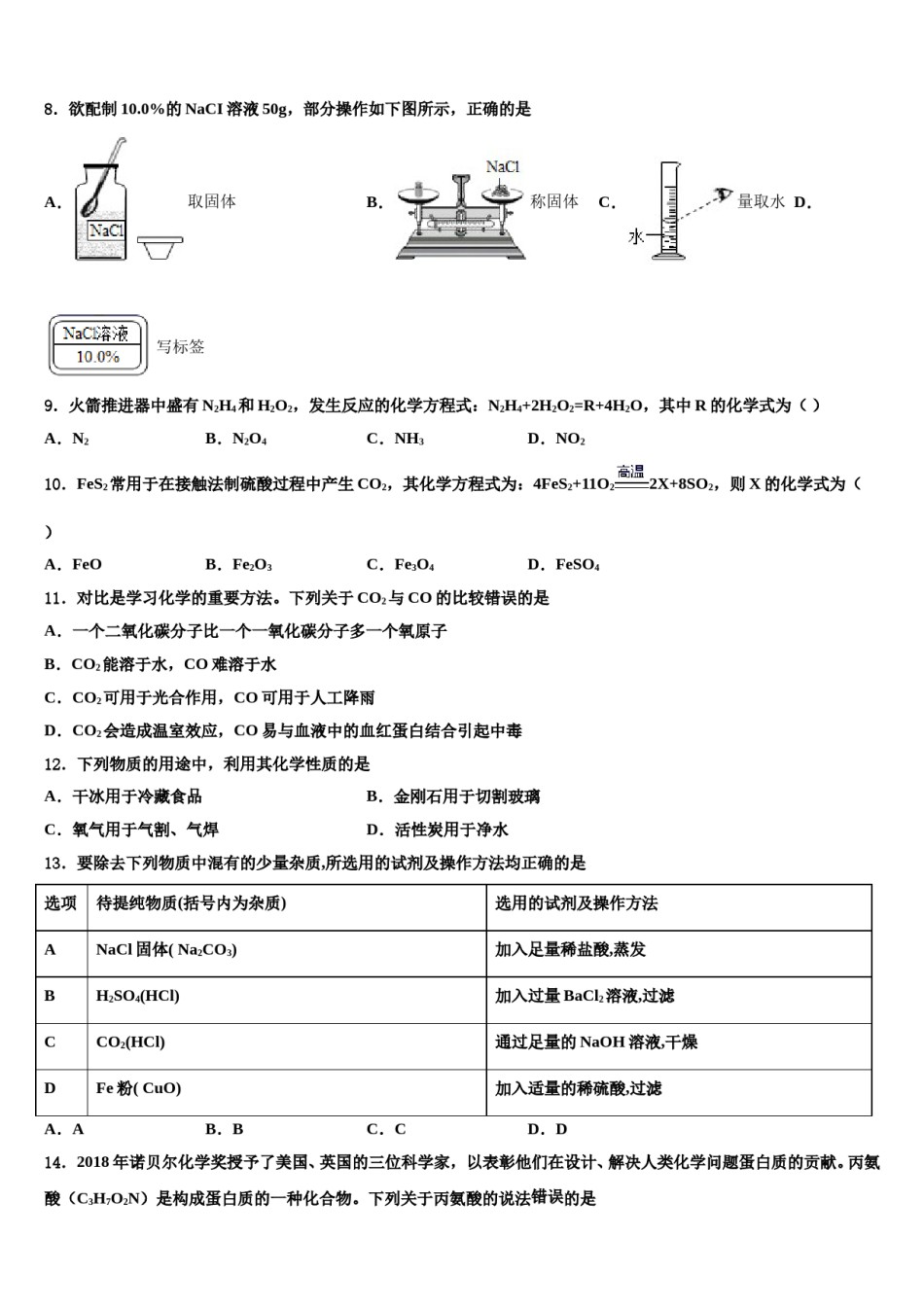 2023-2024学年江苏省盐城市第一初级中学化学九年级第一学期期末综合测试试题含解析.doc_第3页