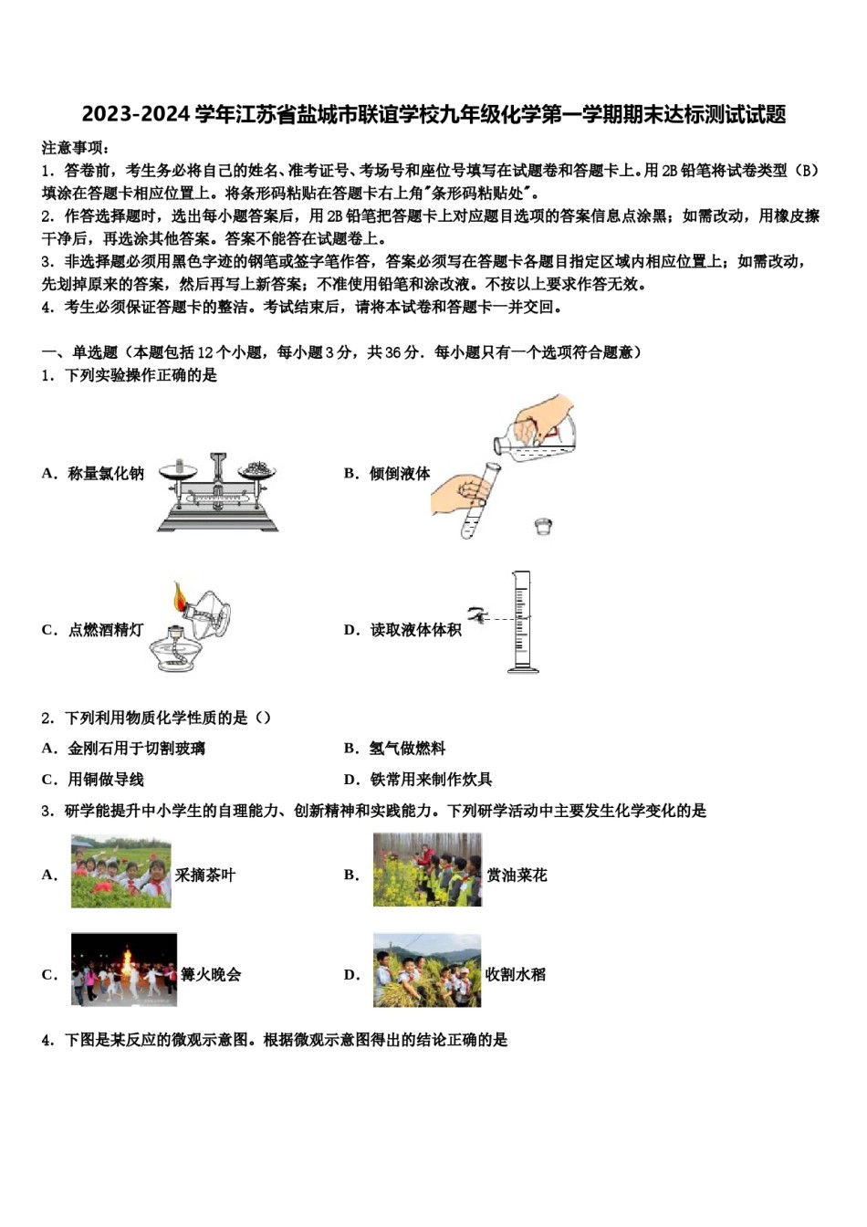 2023-2024学年江苏省盐城市联谊学校九年级化学第一学期期末达标测试试题含解析.doc_第1页