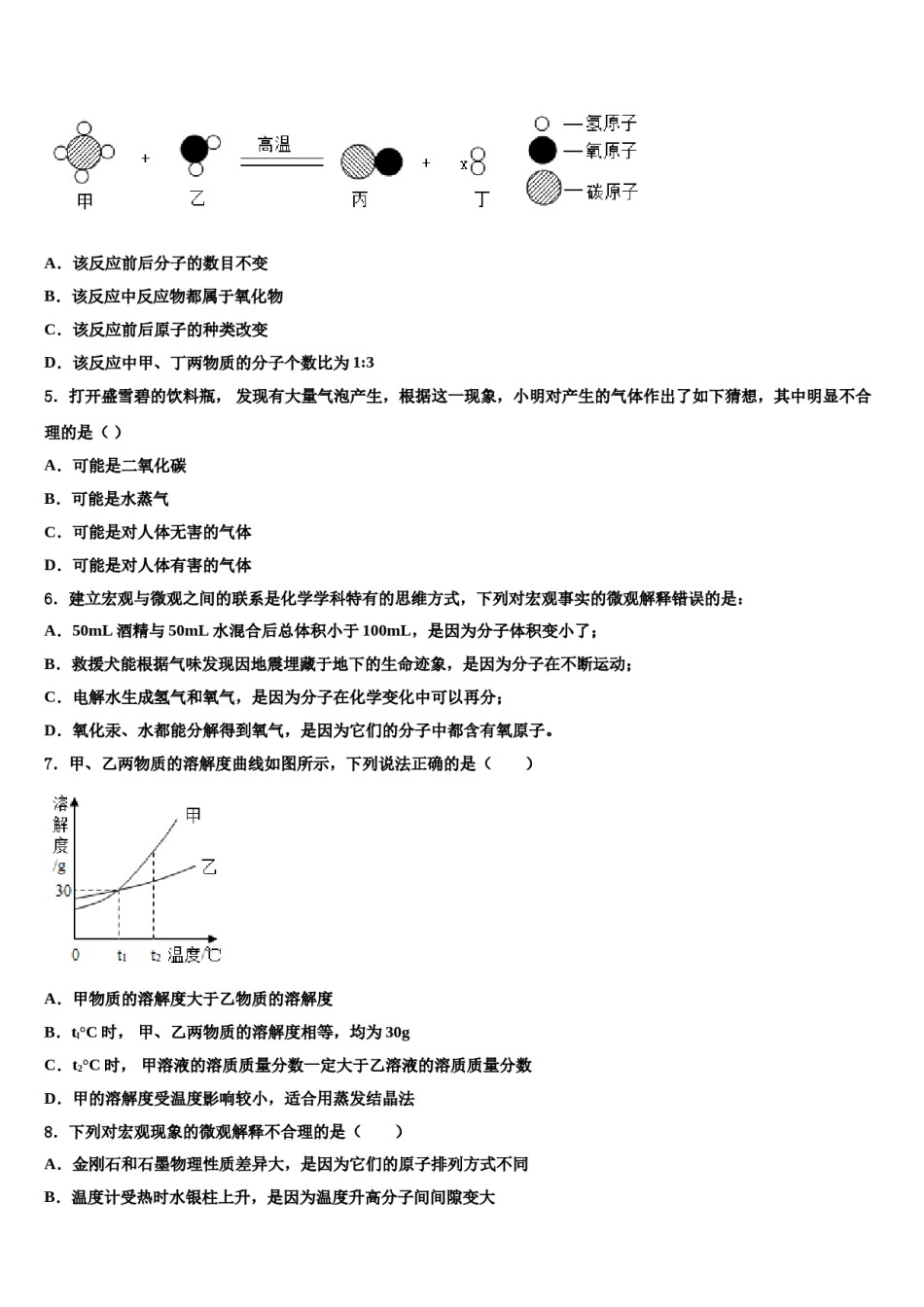2023-2024学年江苏省盐城市联谊学校九年级化学第一学期期末达标测试试题含解析.doc_第2页