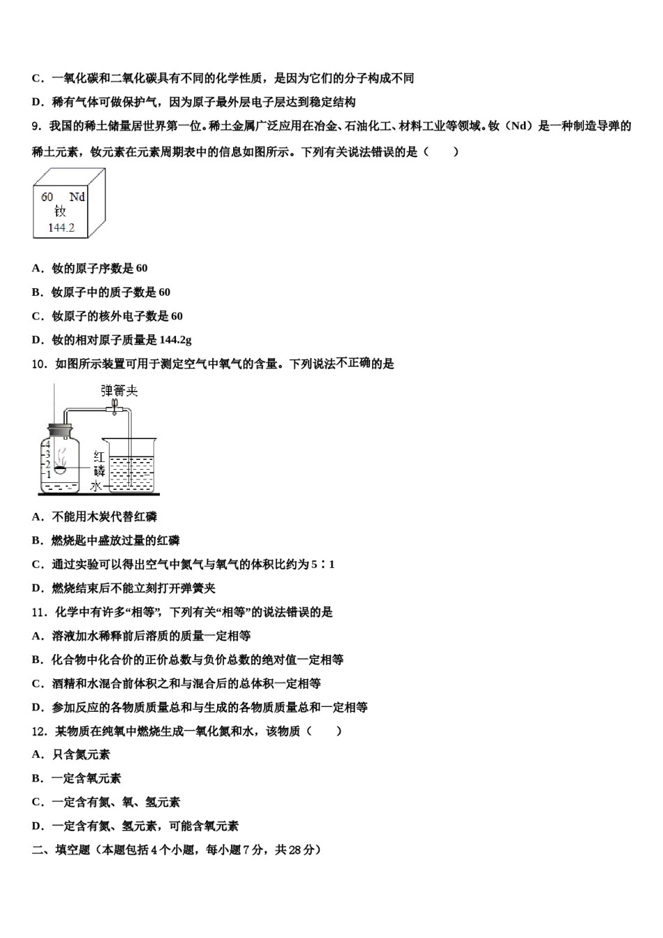 2023-2024学年江苏省盐城市联谊学校九年级化学第一学期期末达标测试试题含解析.doc_第3页