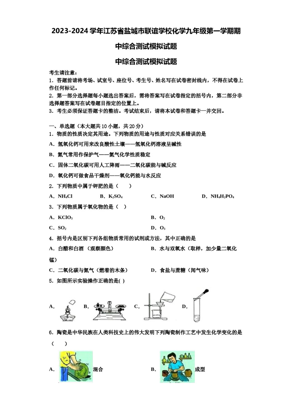 2023-2024学年江苏省盐城市联谊学校化学九年级第一学期期中综合测试模拟试题含解析.doc_第1页