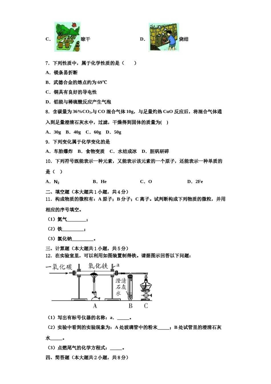 2023-2024学年江苏省盐城市联谊学校化学九年级第一学期期中综合测试模拟试题含解析.doc_第2页