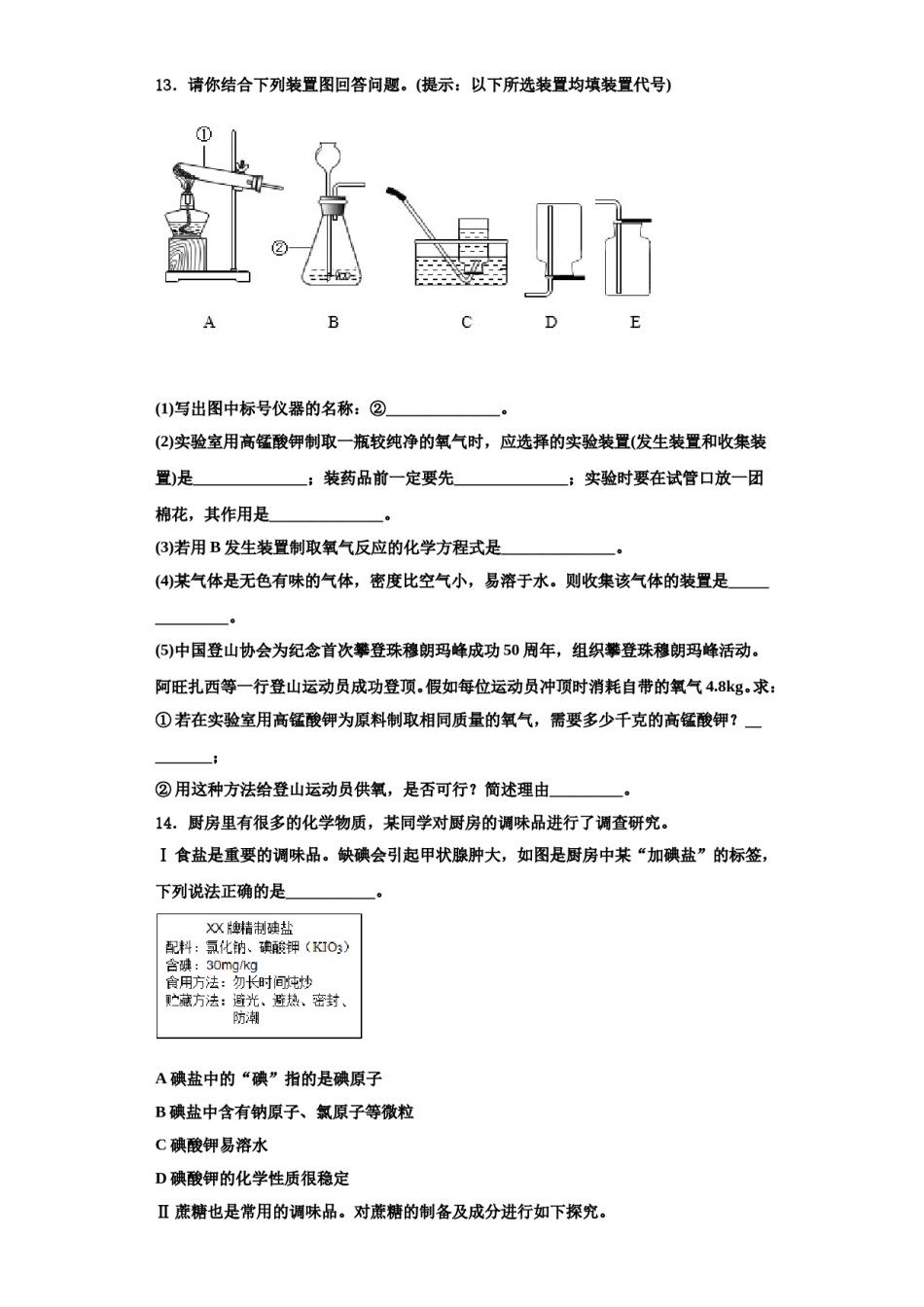 2023-2024学年江苏省盐城市联谊学校化学九年级第一学期期中综合测试模拟试题含解析.doc_第3页