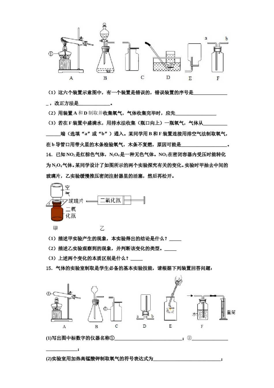 2023-2024学年江苏省盐城市解放路实验学校九年级化学第一学期期中经典模拟试题含解析.doc_第3页