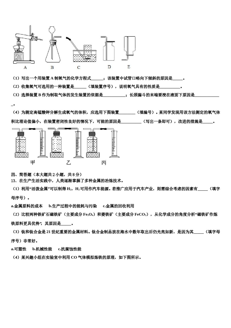 2023-2024学年江苏省盐城市解放路实验学校化学九上期末考试试题含解析.doc_第3页