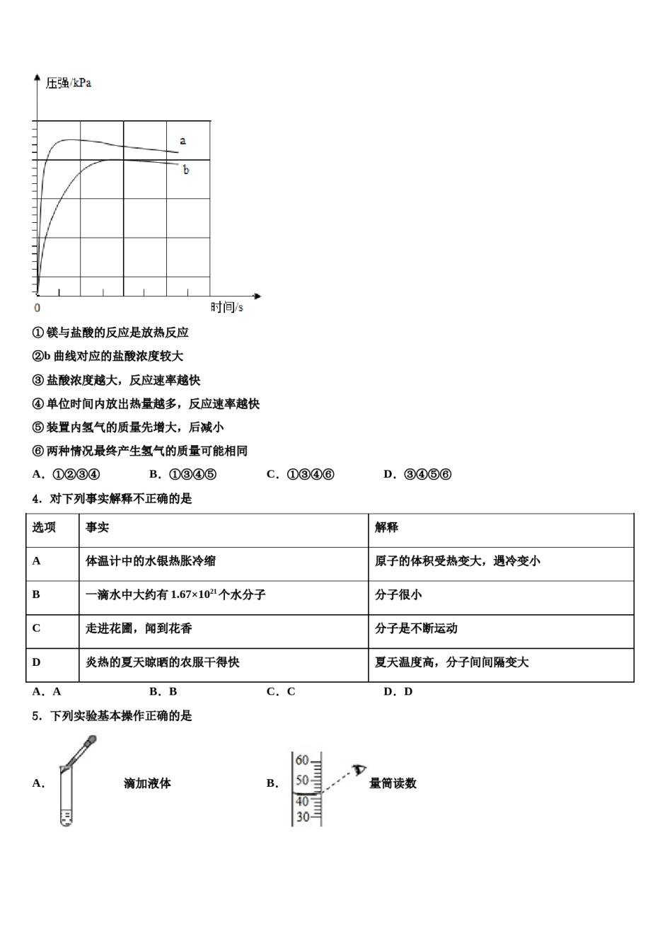 2023-2024学年江苏省盐城市解放路实验学校化学九年级第一学期期末学业水平测试模拟试题含解析.doc_第2页