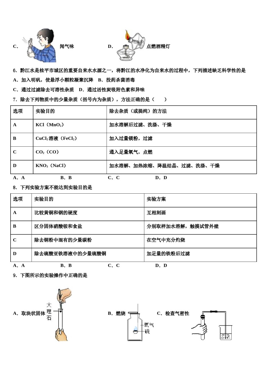 2023-2024学年江苏省盐城市解放路实验学校化学九年级第一学期期末学业水平测试模拟试题含解析.doc_第3页