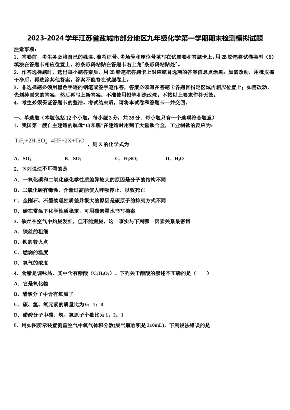 2023-2024学年江苏省盐城市部分地区九年级化学第一学期期末检测模拟试题含解析.doc_第1页