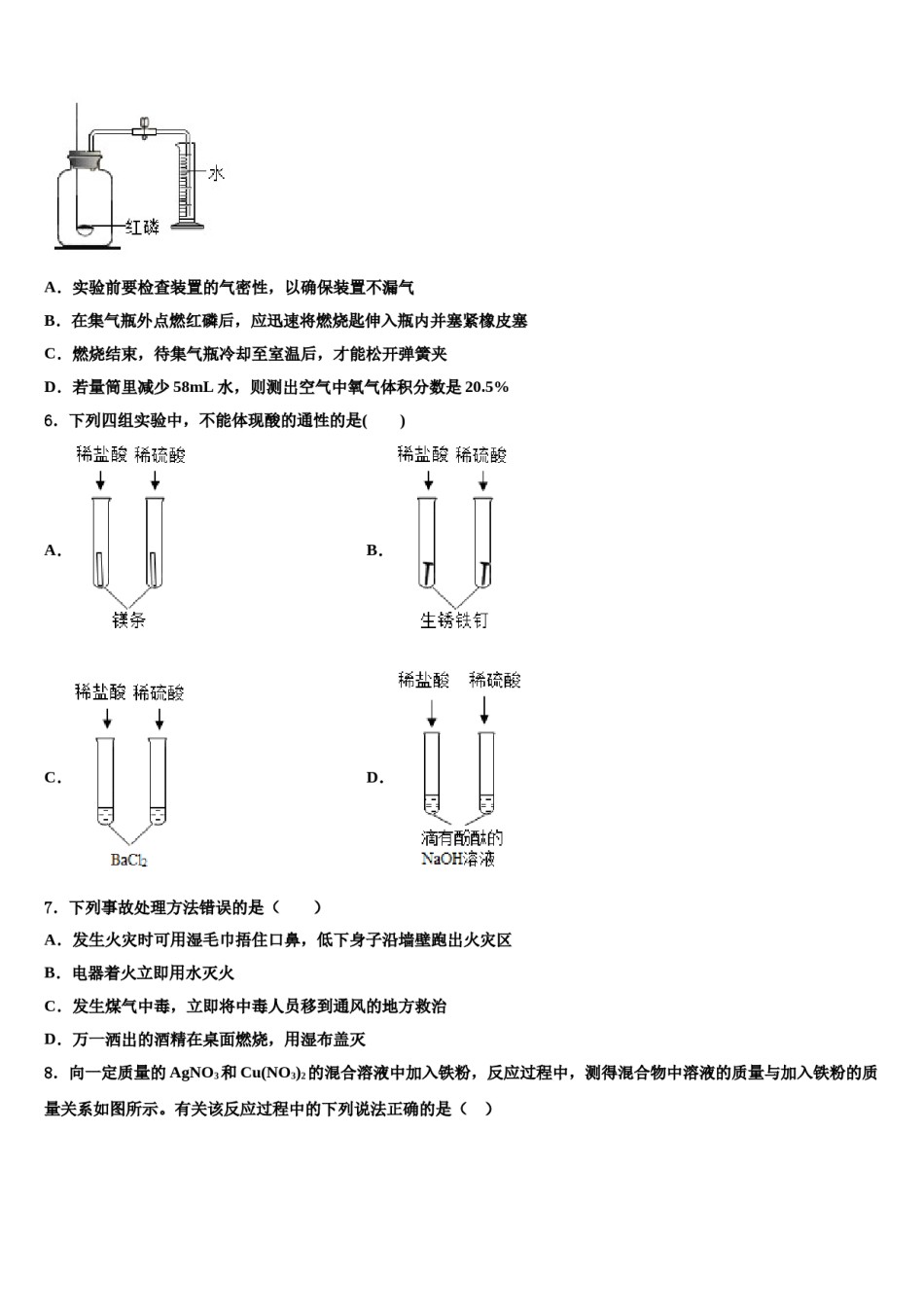 2023-2024学年江苏省盐城市部分地区九年级化学第一学期期末检测模拟试题含解析.doc_第2页