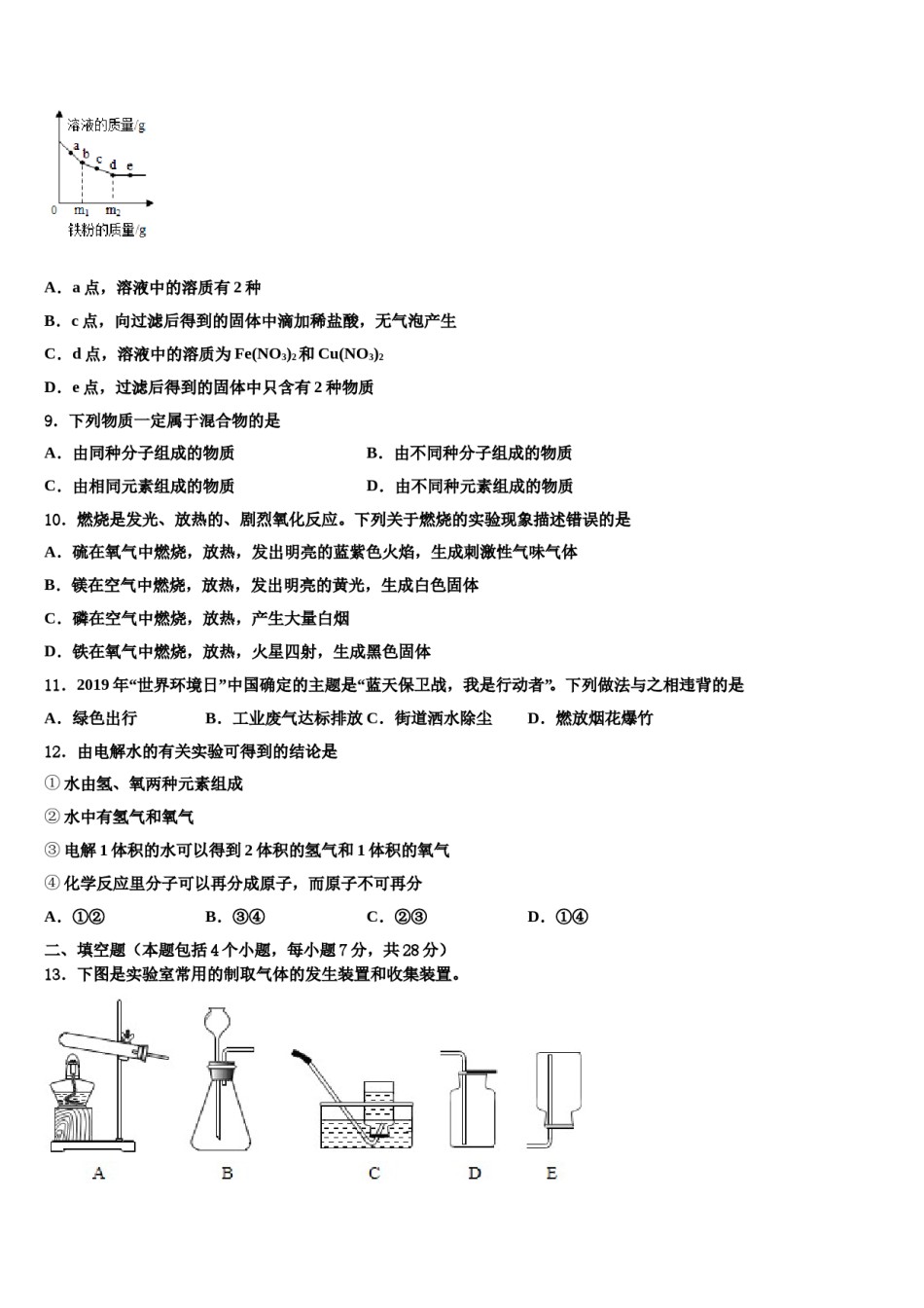 2023-2024学年江苏省盐城市部分地区九年级化学第一学期期末检测模拟试题含解析.doc_第3页