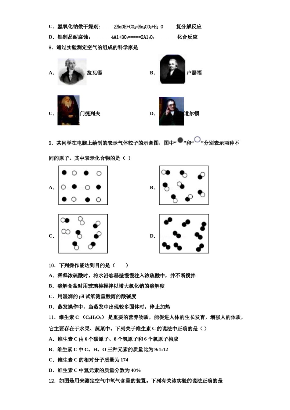 2023-2024学年江苏省盐城市部分地区化学九上期中经典试题含解析.doc_第2页
