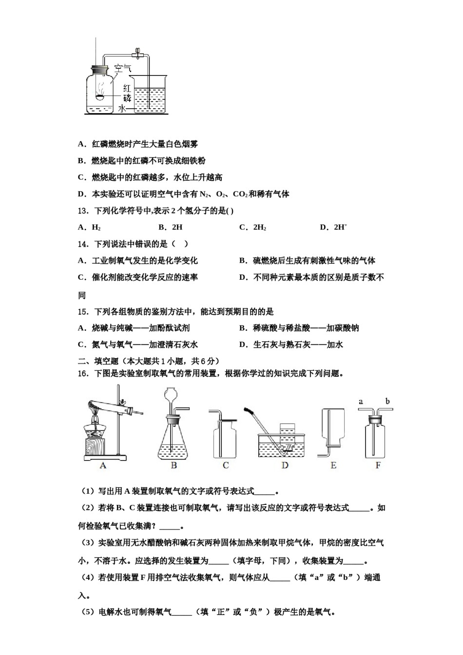 2023-2024学年江苏省盐城市部分地区化学九上期中经典试题含解析.doc_第3页
