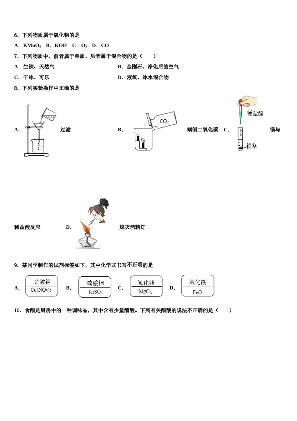 2023-2024学年江苏省盐城市部分地区化学九年级第一学期期末学业质量监测模拟试题含解析.doc_第2页