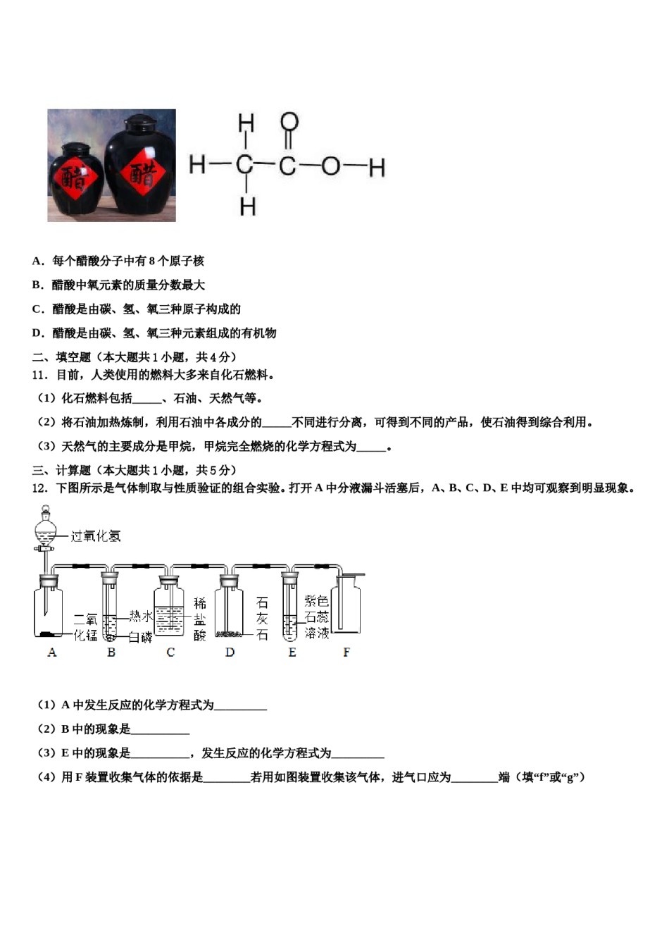 2023-2024学年江苏省盐城市部分地区化学九年级第一学期期末学业质量监测模拟试题含解析.doc_第3页