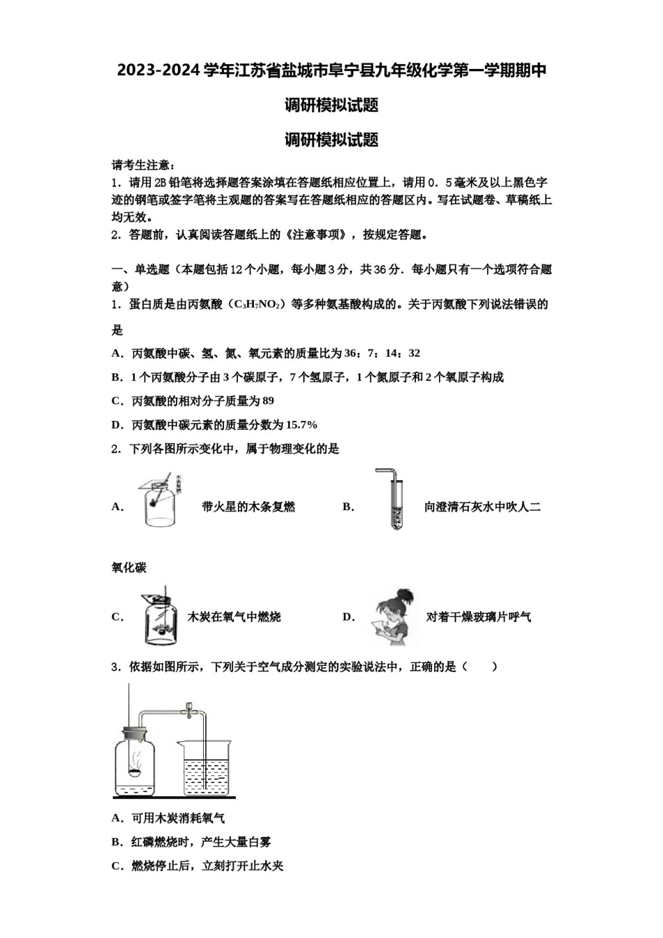 2023-2024学年江苏省盐城市阜宁县九年级化学第一学期期中调研模拟试题含解析.doc_第1页