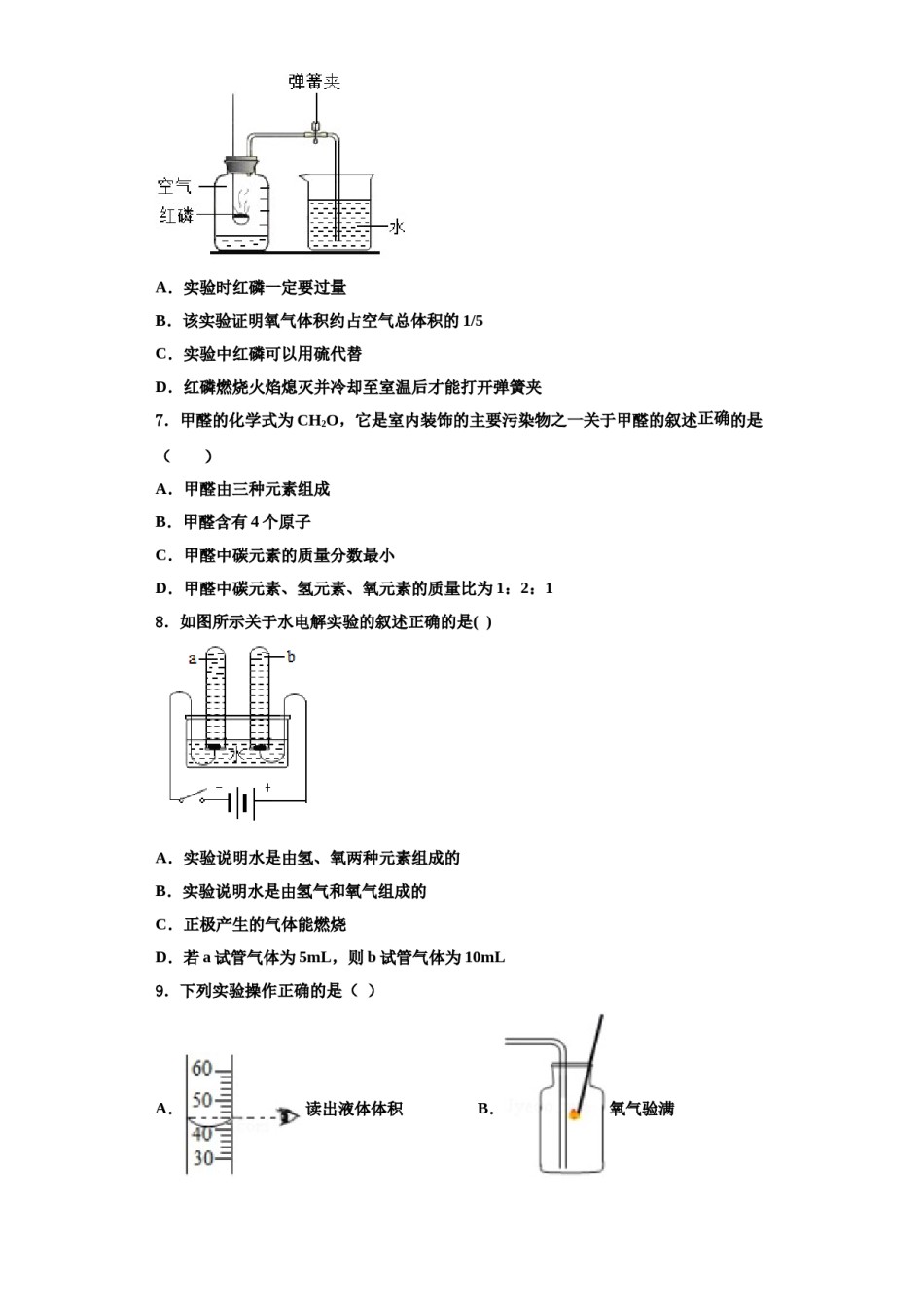 2023-2024学年江苏省盐城市阜宁县九年级化学第一学期期中调研模拟试题含解析.doc_第3页