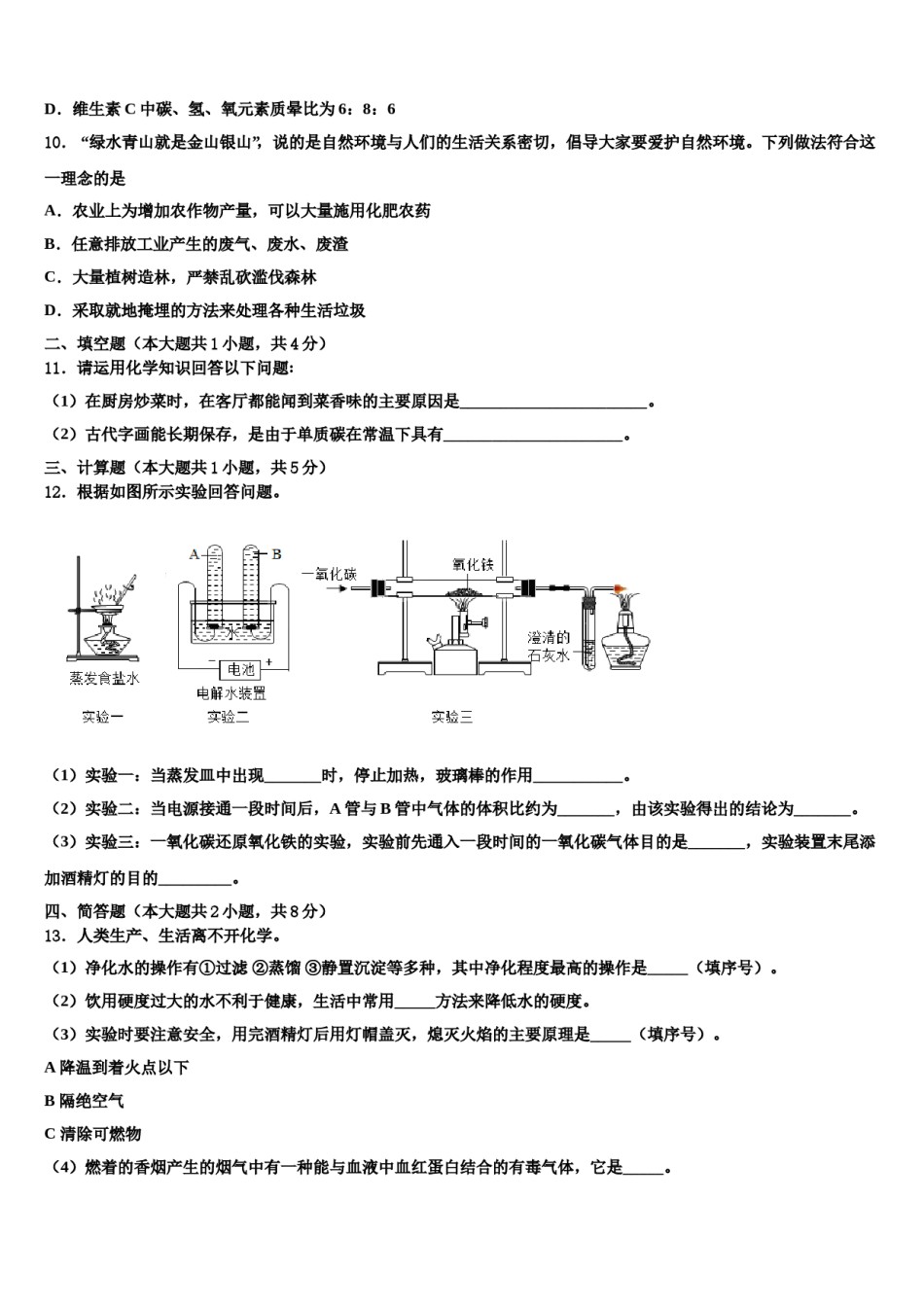 2023-2024学年江苏省盐城市龙冈共同体化学九年级第一学期期末学业质量监测模拟试题含解析.doc_第3页
