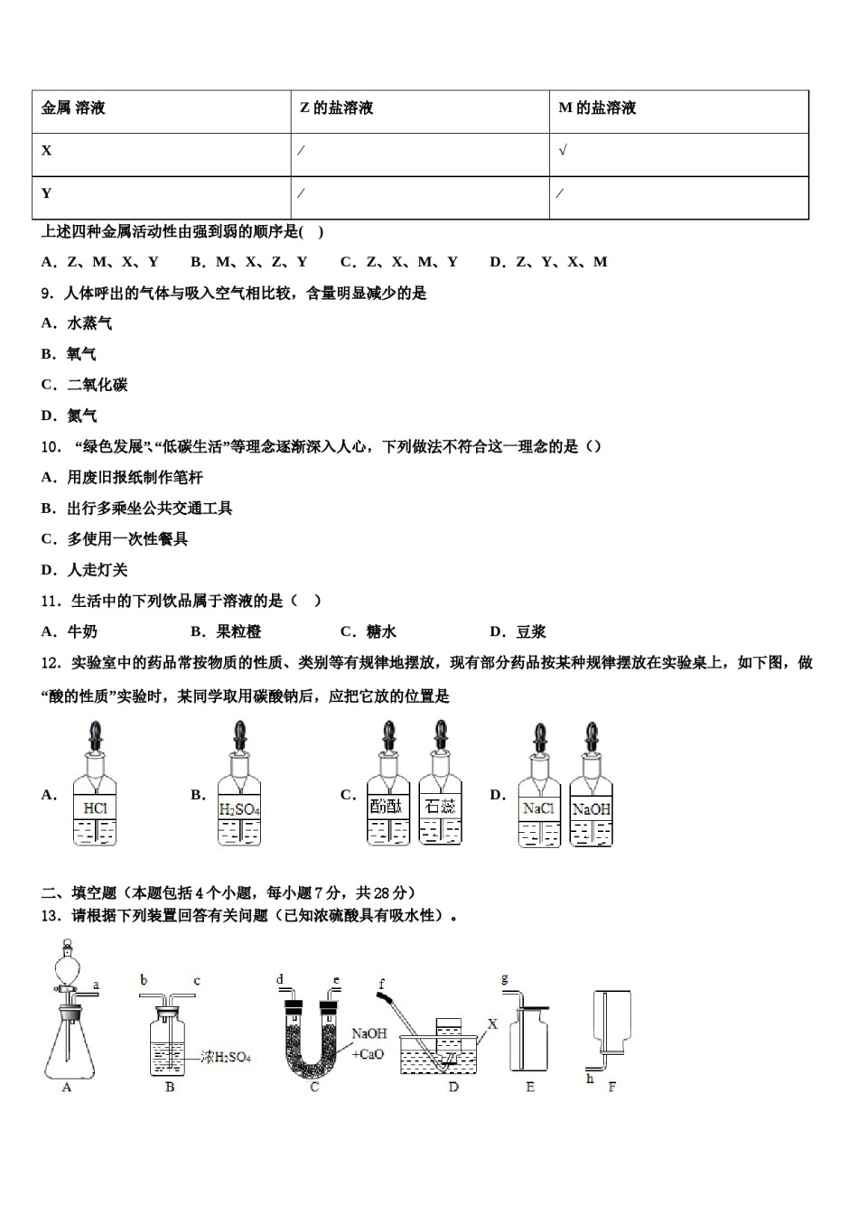 2023-2024学年江苏省盐城景山中学化学九上期末质量检测模拟试题含解析.doc_第2页