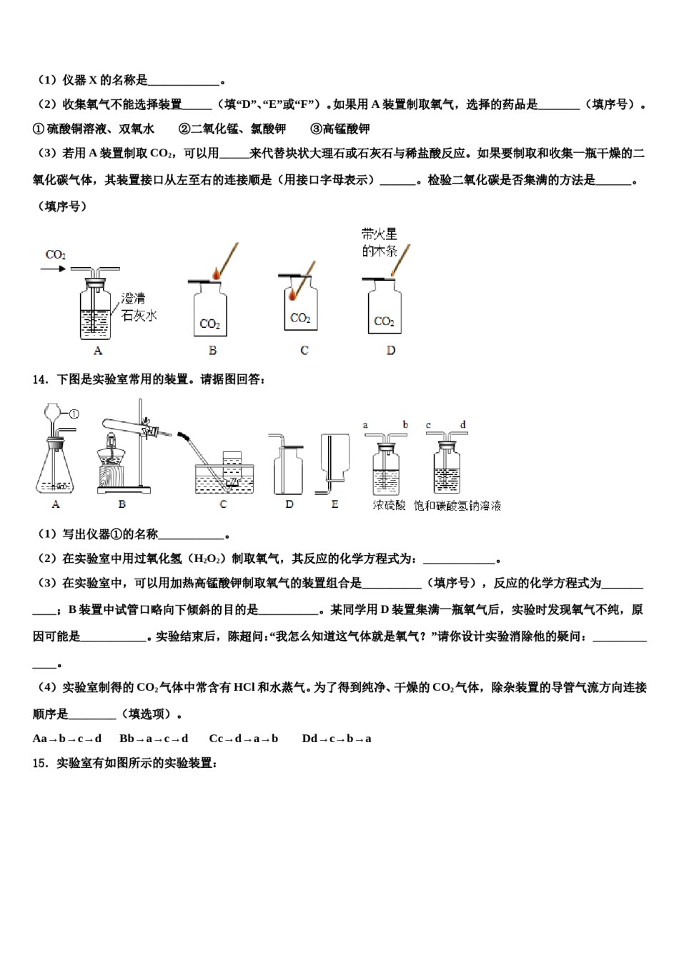 2023-2024学年江苏省盐城景山中学化学九上期末质量检测模拟试题含解析.doc_第3页