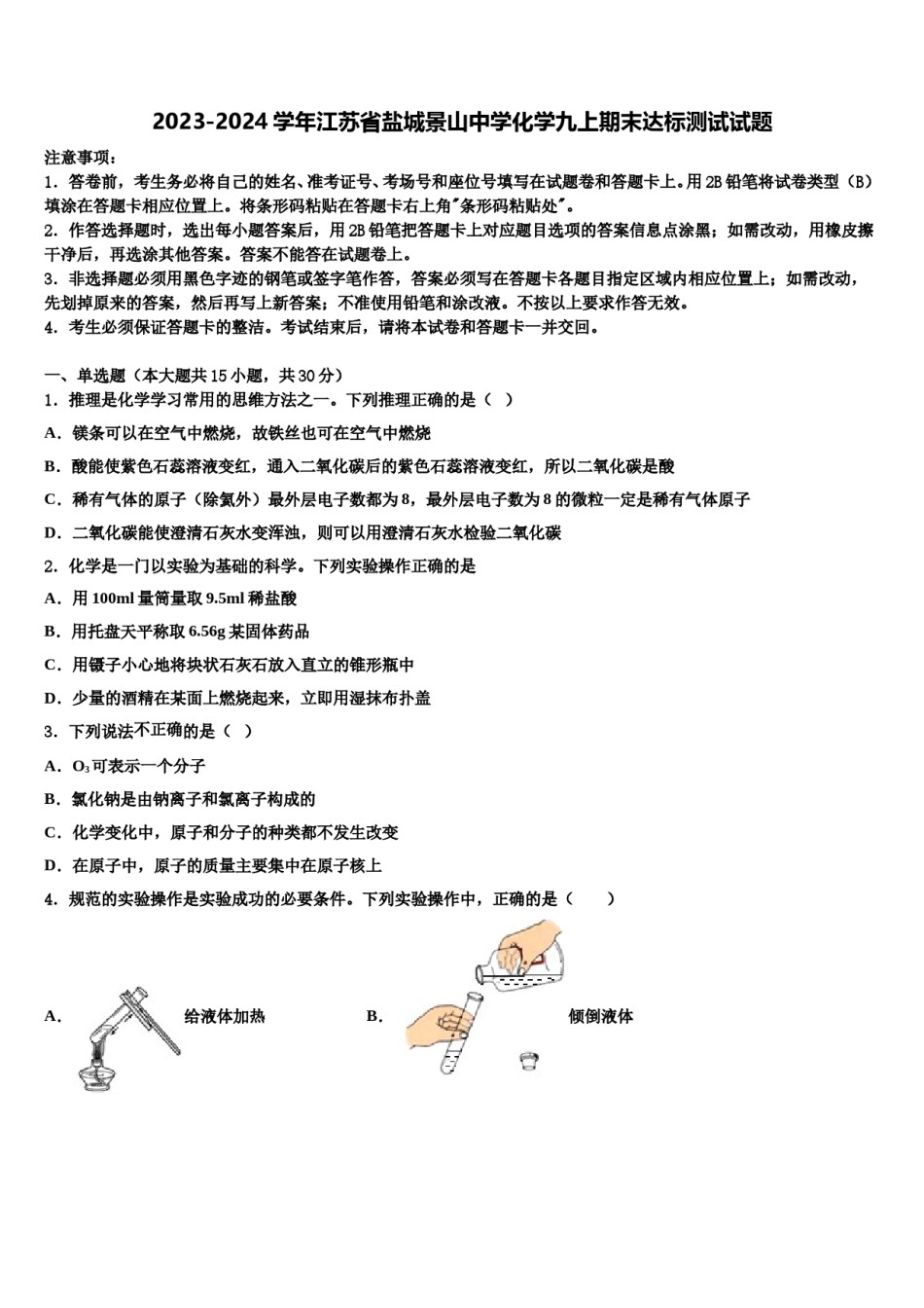 2023-2024学年江苏省盐城景山中学化学九上期末达标测试试题含解析.doc_第1页