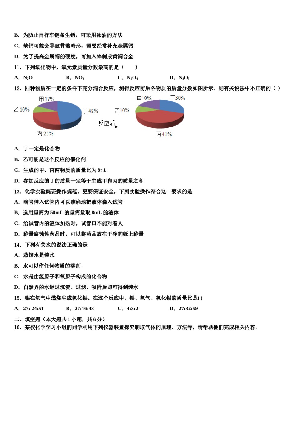 2023-2024学年江苏省盐城景山中学化学九上期末达标测试试题含解析.doc_第3页