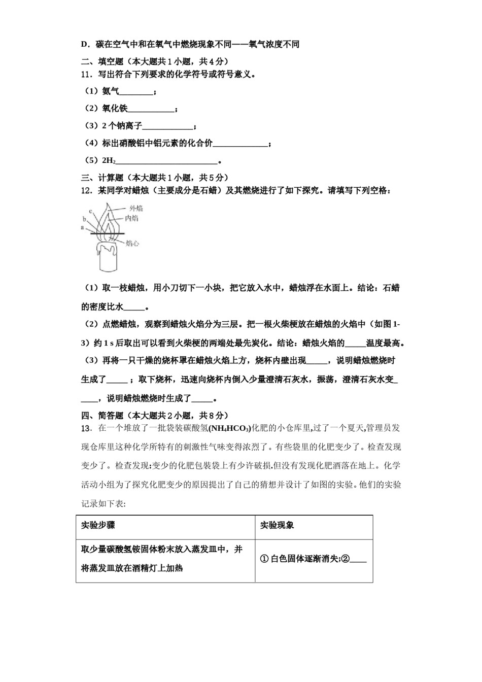2023-2024学年江苏省盐城景山中学化学九年级第一学期期中质量跟踪监视试题含解析.doc_第3页