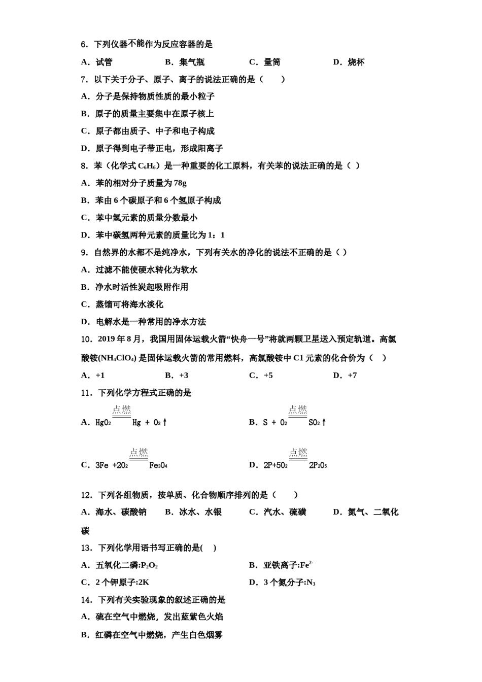 2023-2024学年江苏省盐城阜宁县联考九年级化学第一学期期中质量跟踪监视模拟试题含解析.doc_第2页